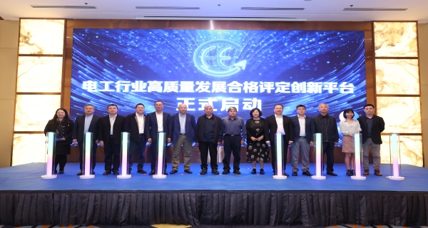 促進行業(yè)高質(zhì)量發(fā)展，開普入圍電器工業(yè)協(xié)會首批合格評定項目