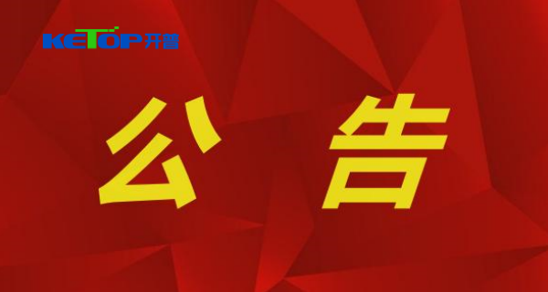 第三屆董事會第十次會議決議公告