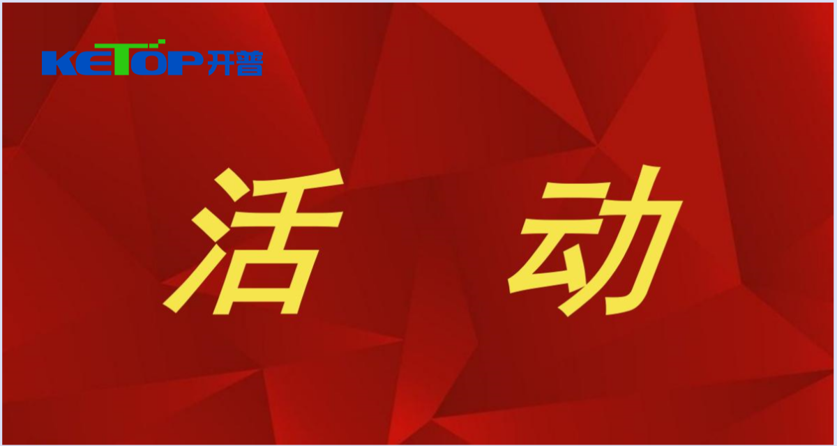 開普檢測(cè)防范非法證券期貨基金宣傳月活動(dòng)| 警惕股市黑嘴，遠(yuǎn)離非法薦股